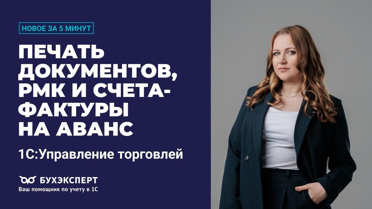 Новое в 1С УТ за 5 минут — выпуск от 24.06.2025