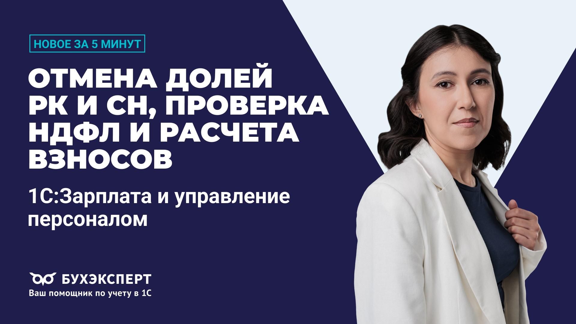 Новое в ЗУП за 5 минут — выпуск от 02.07.2025