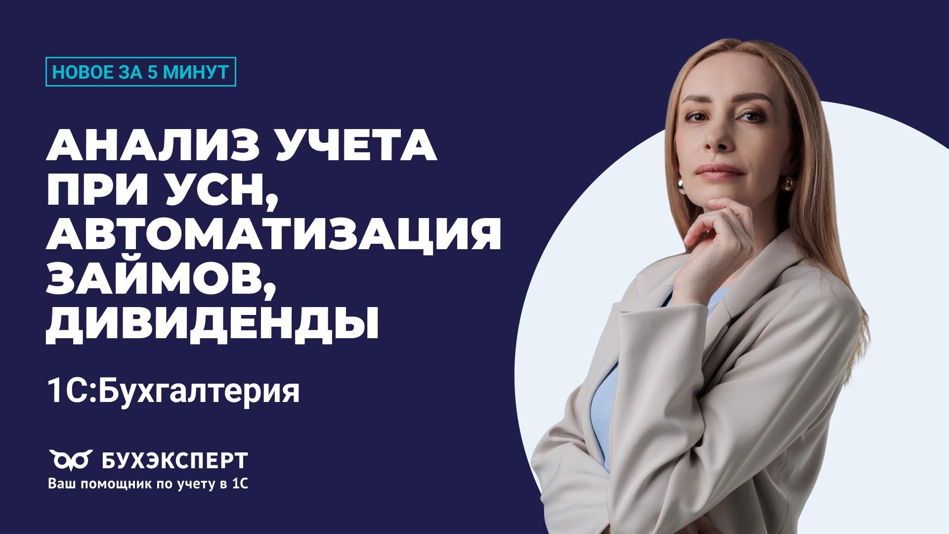 Новое в 1С Бухгалтерия — выпуск от 07.08.2025