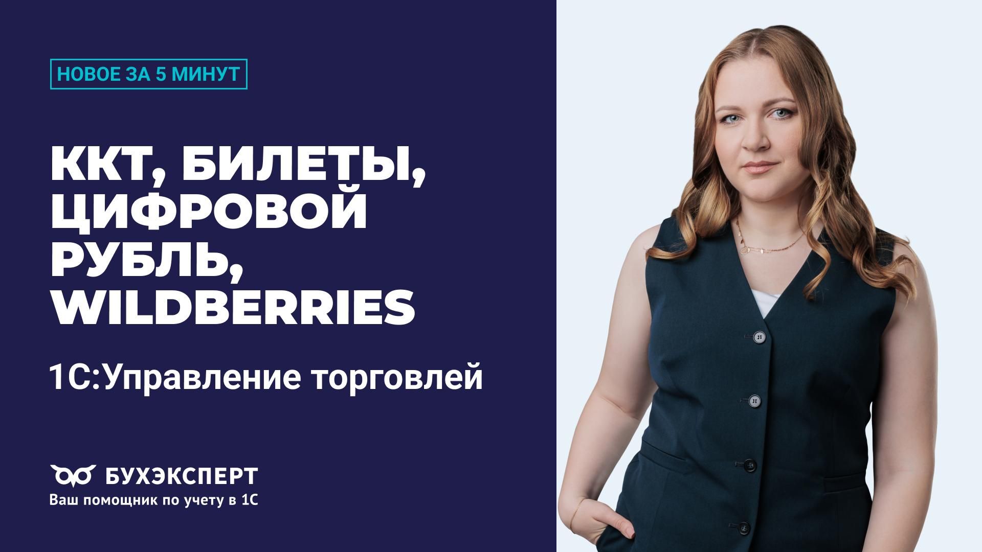 Новое в 1С УТ за 5 минут — выпуск от 20.08.2025