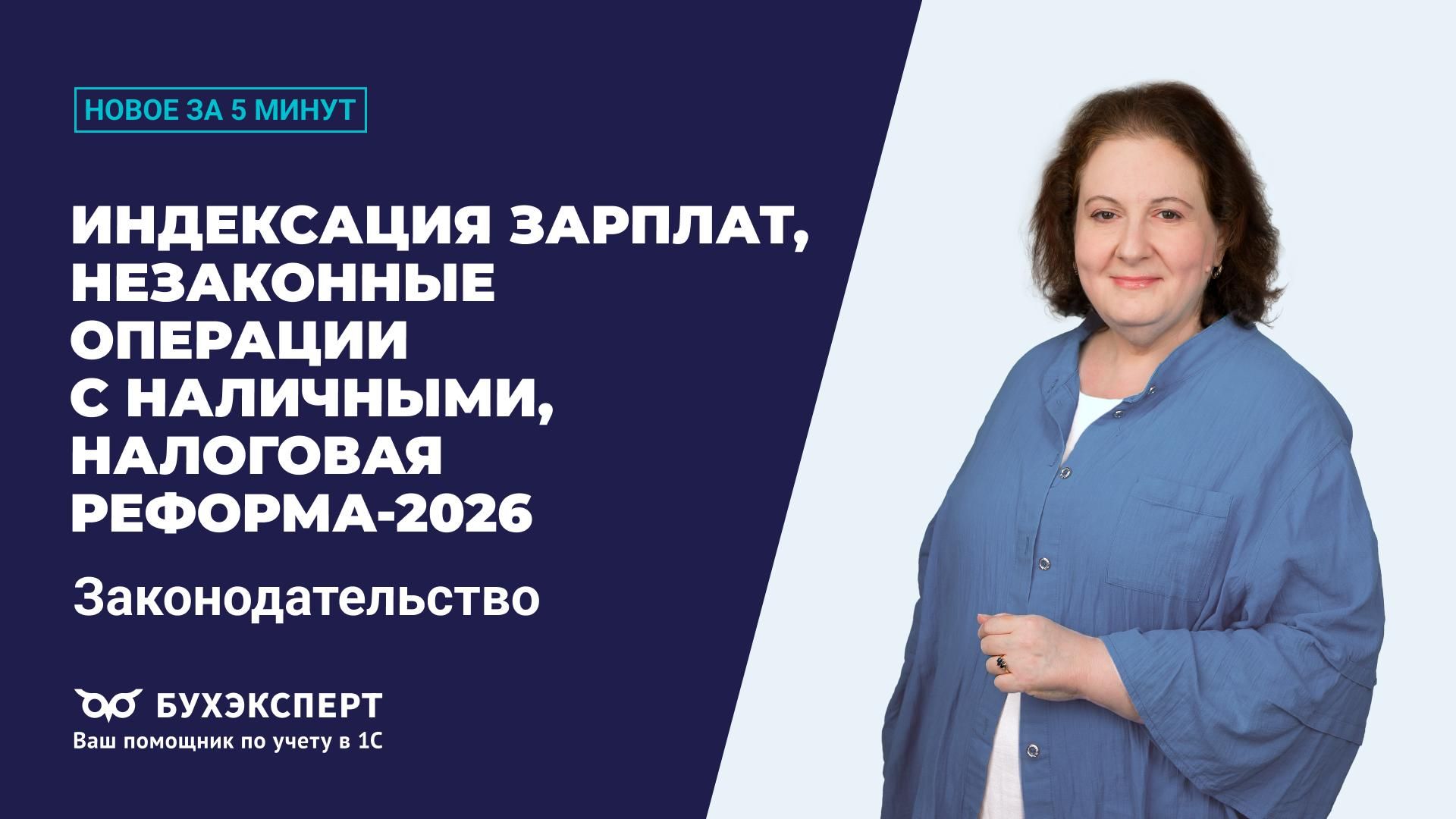 Новости законодательства за 5 минут — выпуск 07.10.2025