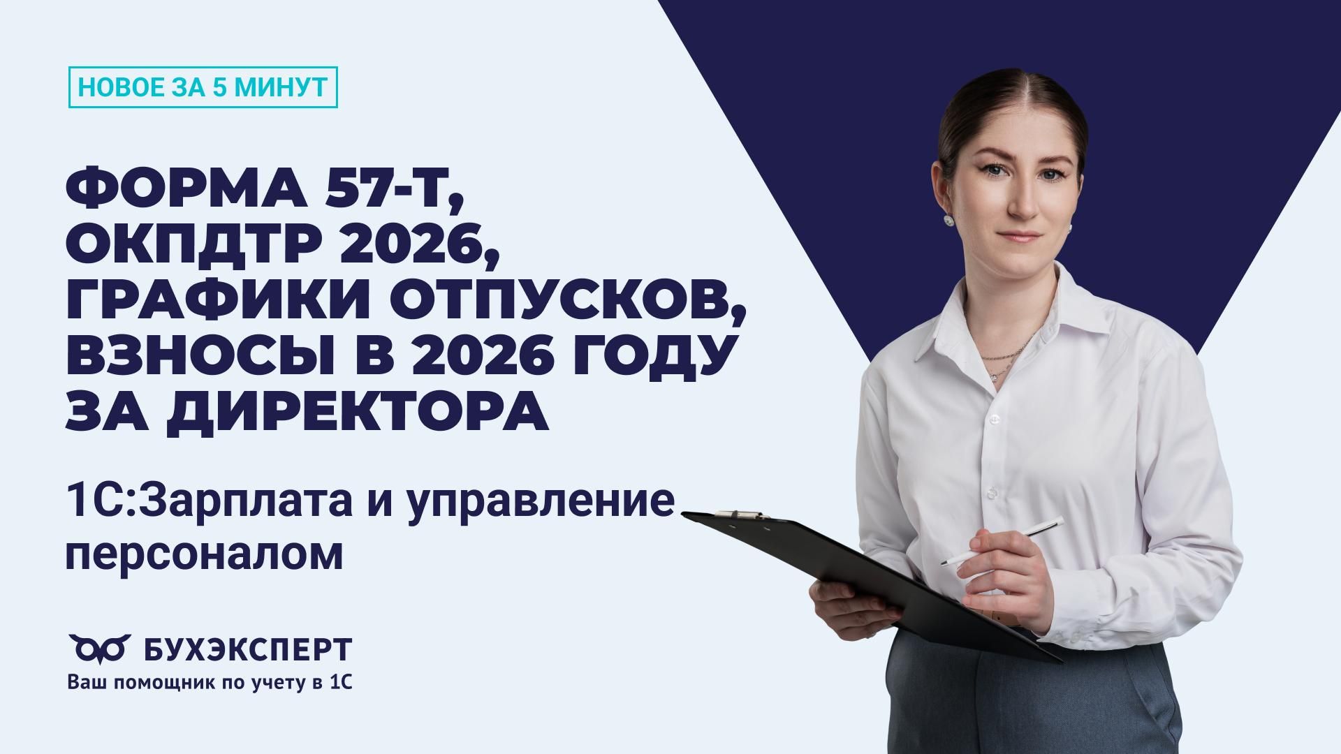 Новое в 1С ЗУП за 5 минут — выпуск от 27.11.2025