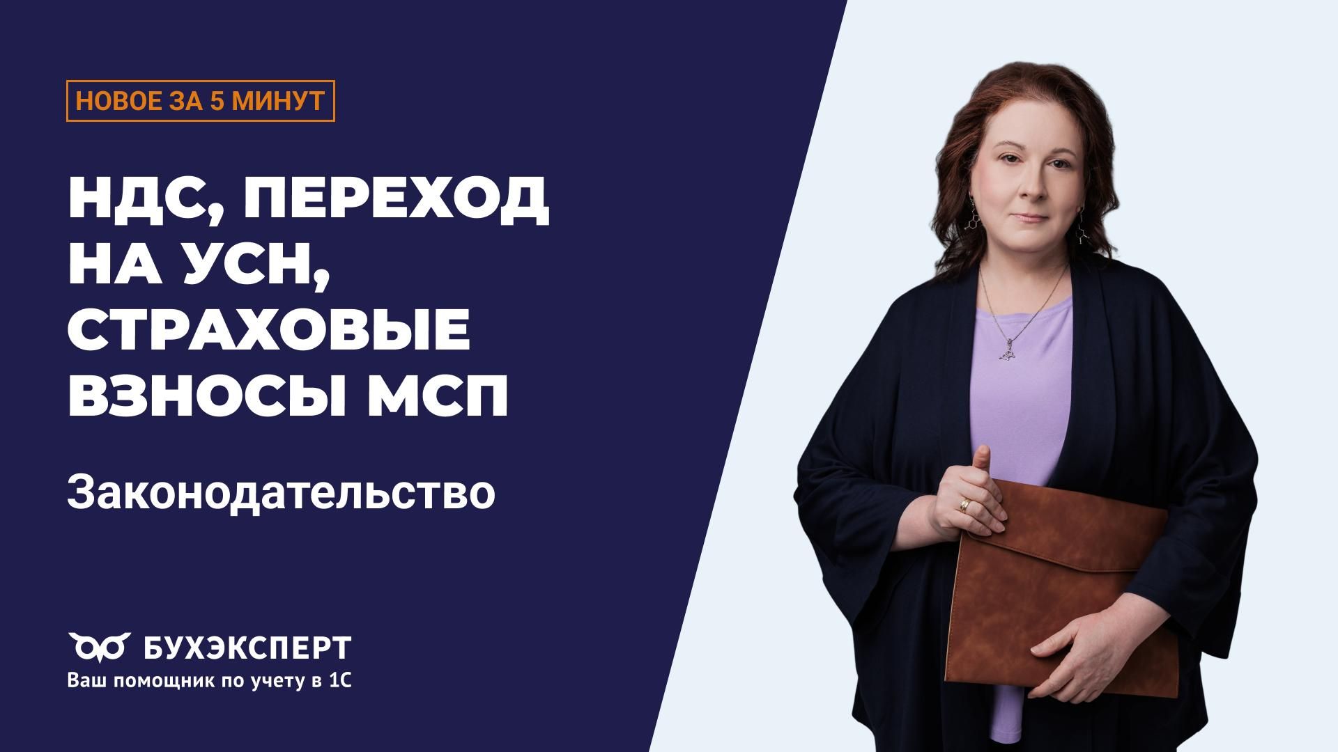 Новости законодательства — выпуск 05.05.2026