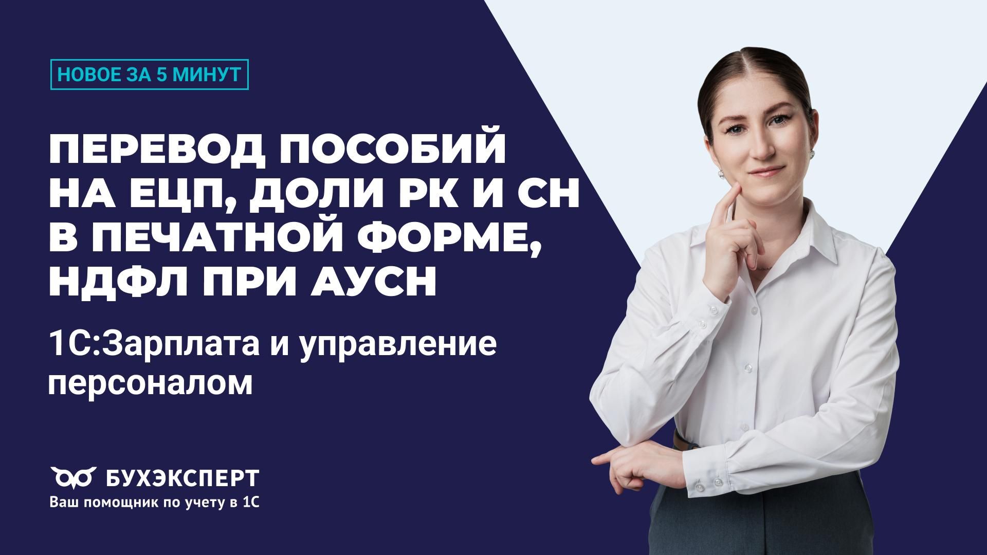 Новое в 1С ЗУП за 5 минут — выпуск от 14.05.2026