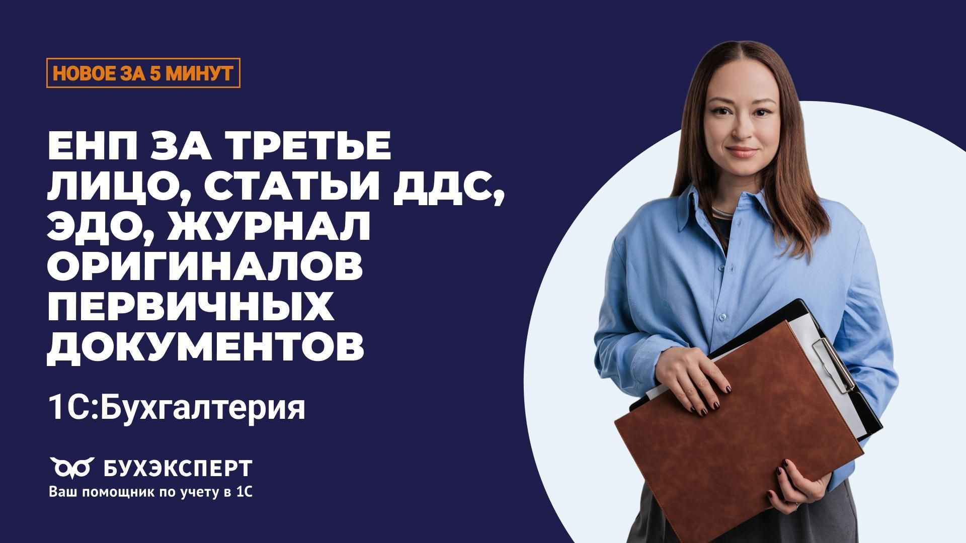 Новое в 1С Бухгалтерия — выпуск от 19.05.2026