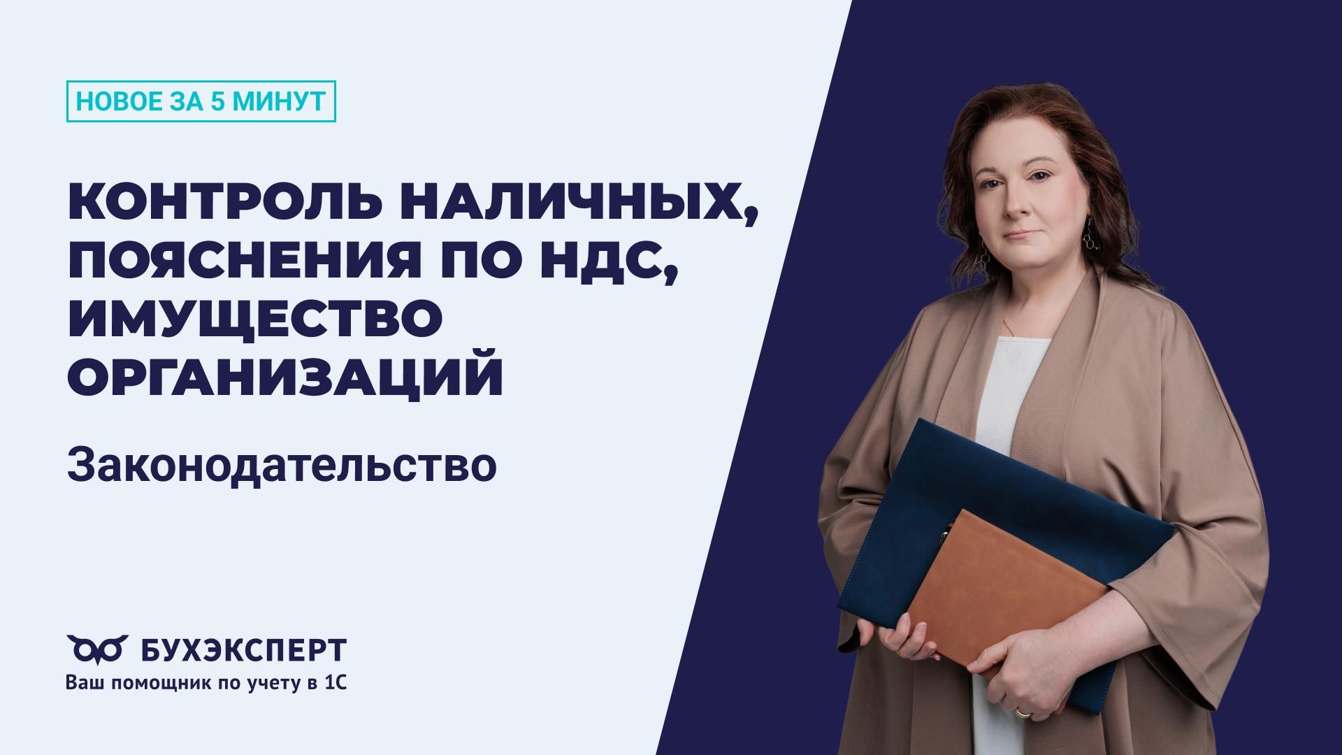 Новости законодательства — выпуск 04.06.2026