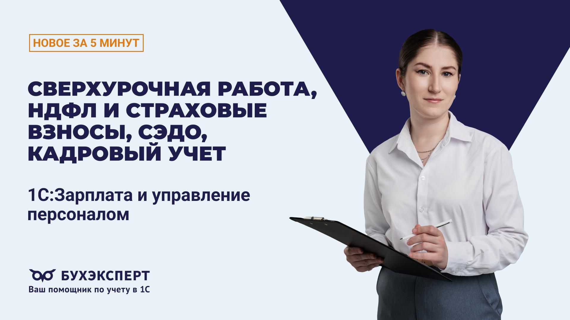 Новое в 1С ЗУП за 5 минут — выпуск от 09.06.2026