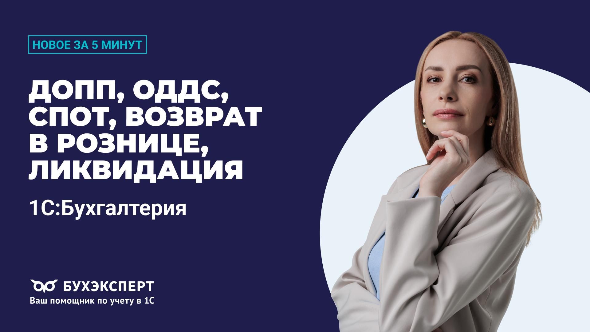 Новое в 1С Бухгалтерия — выпуск от 23.06.2026