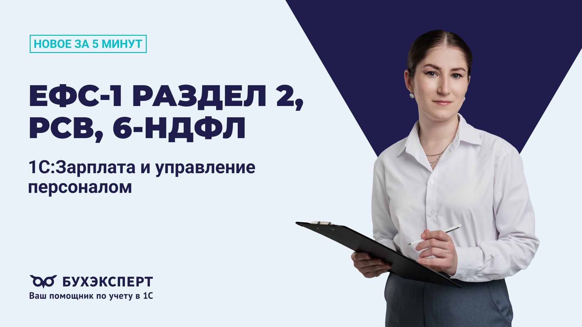 Новое в 1С ЗУП за 5 минут — выпуск от 14.07.2026