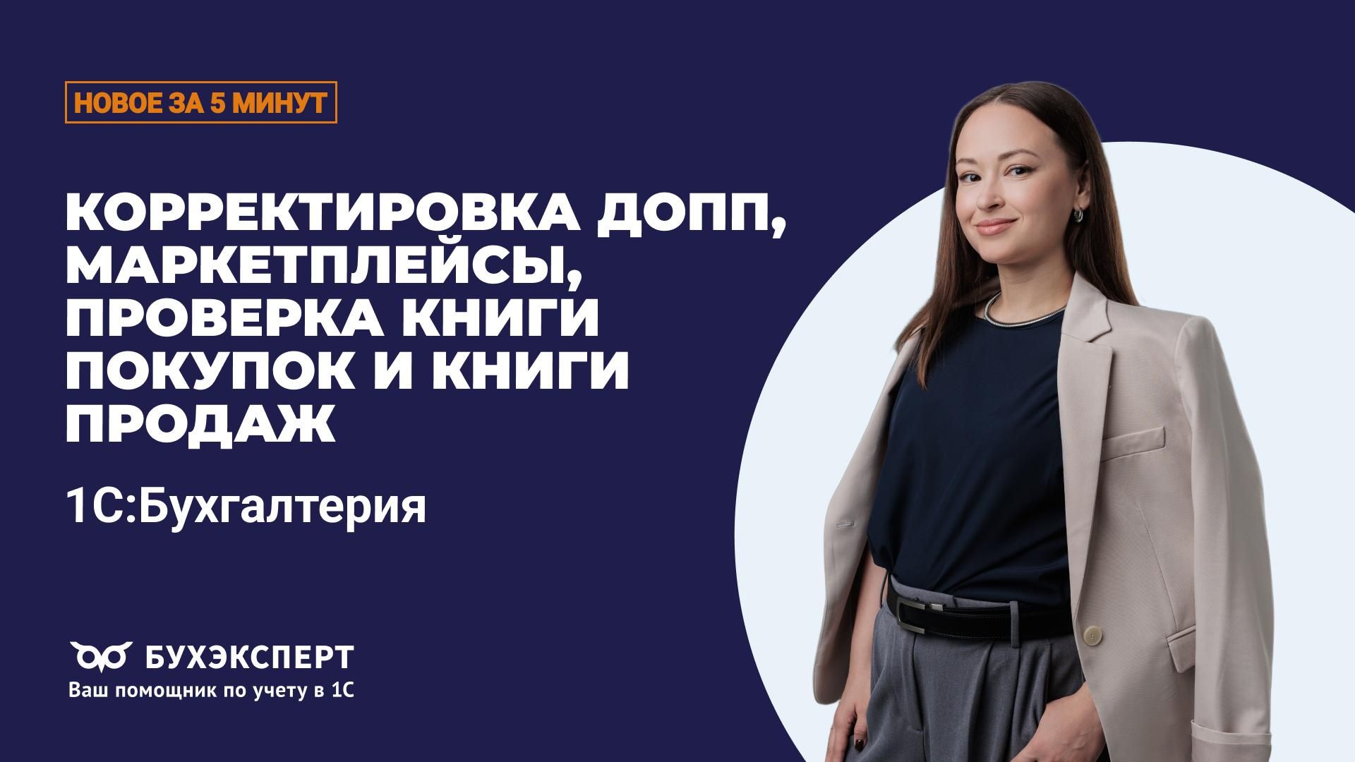 Новое в 1С Бухгалтерия — выпуск от 21.07.2026