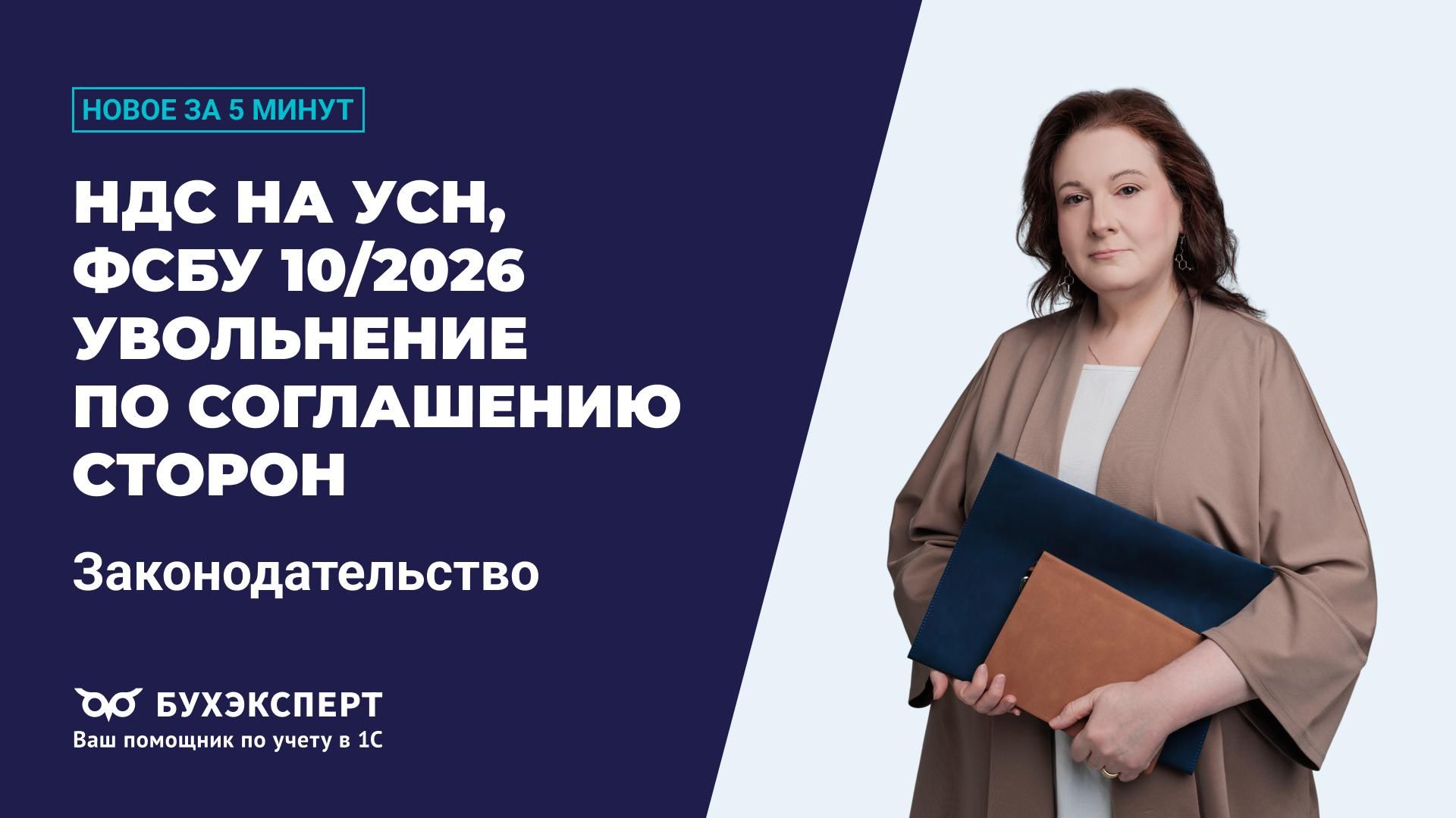 Новости законодательства — выпуск 06.08.2026