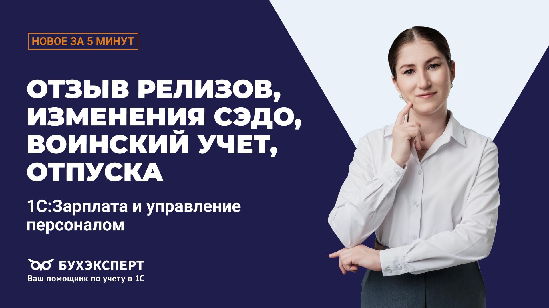 Новое в 1С ЗУП за 5 минут — выпуск от 11.08.2026