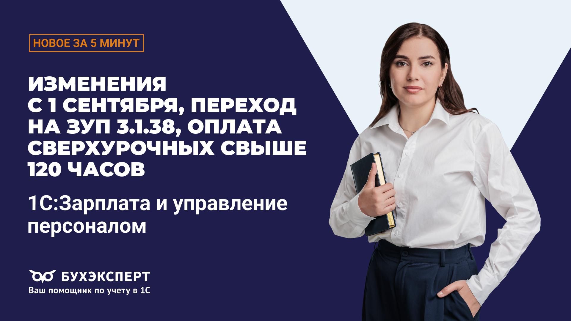 Новое в 1С ЗУП за 5 минут — выпуск от 01.09.2026
