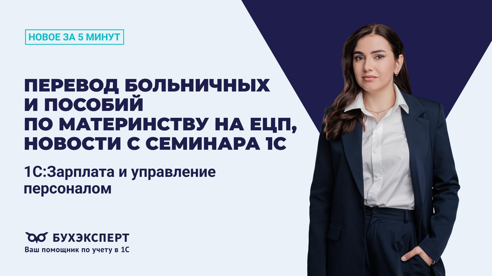 Новое в 1С ЗУП за 5 минут — выпуск от 06.10.2026